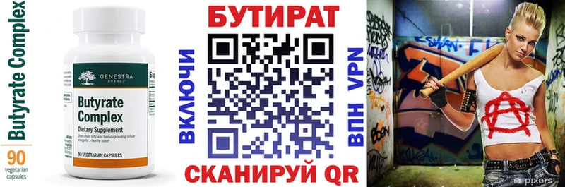 Бутират бутик  наркотики  Лермонтов 